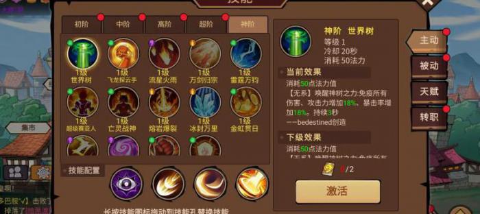 地下城与领主如何激活属性1