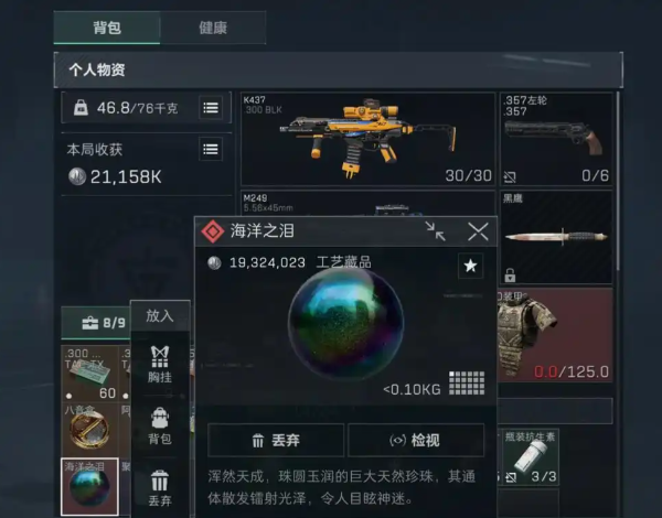 三角洲行动海洋之泪有什么用2