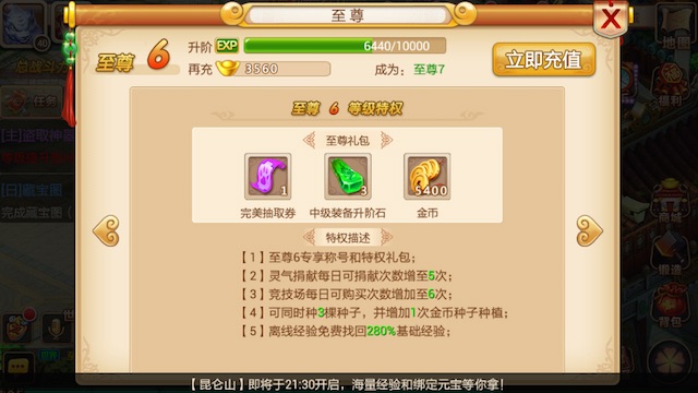 花千骨手游是否有更换师傅的选项2