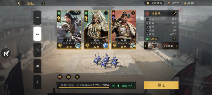 三国群英传策定九州交战阵容怎么搭配1