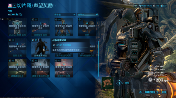 星际战甲战争迷雾幻纹怎么获得1