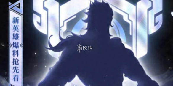 王者荣耀大禹职业介绍_王者荣耀大禹定位