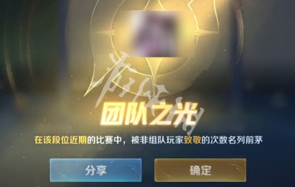 王者荣耀团队之光关闭方法2