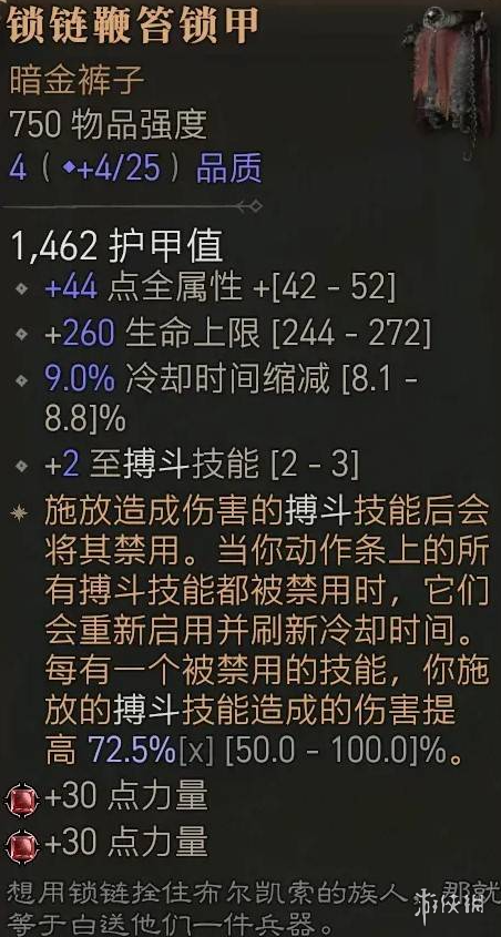 《暗黑破坏神4》S11野蛮人跳跳地震开荒BD推荐1