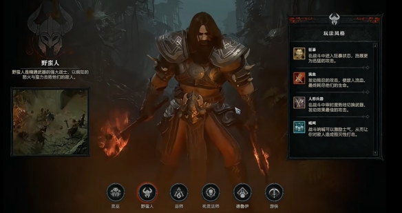 《暗黑破坏神4》游戏什么职业厉害1