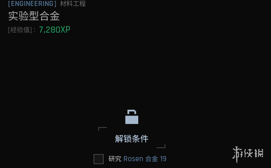 《绝地求生黑域撤离》研究站工程主题介绍5