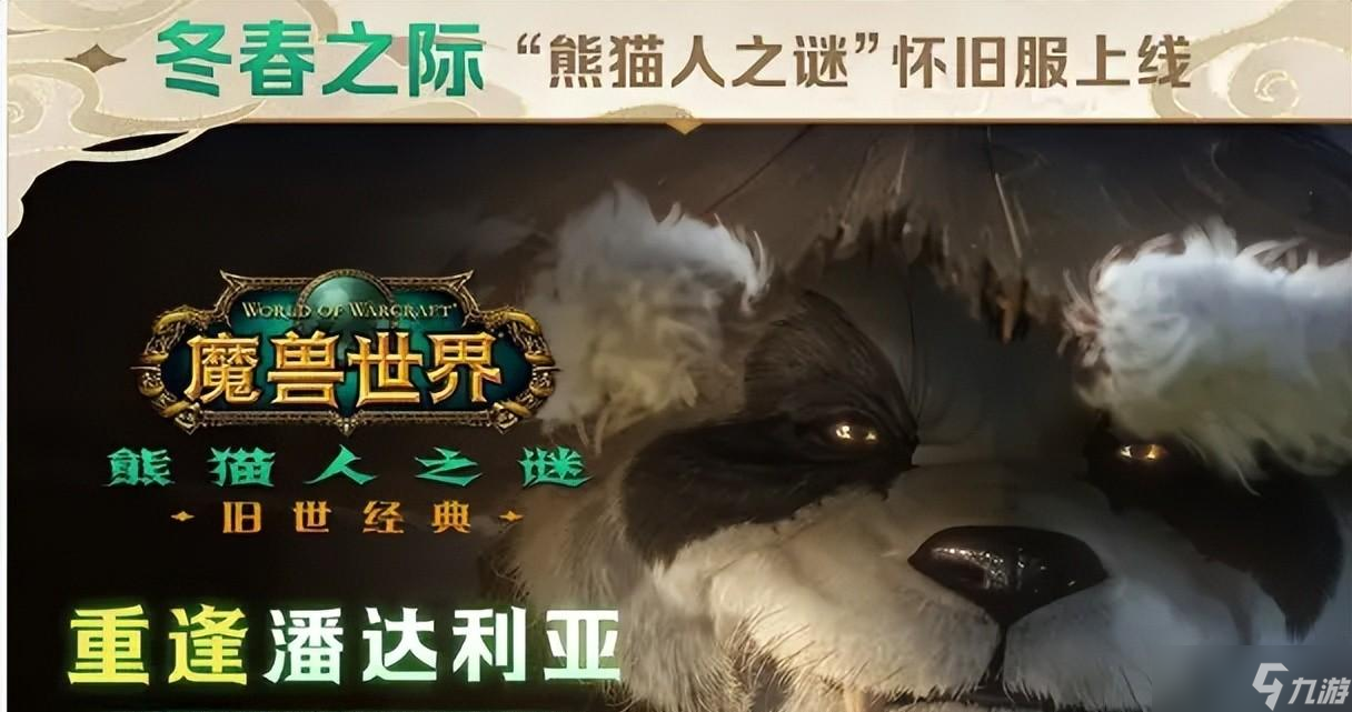 魔兽世界怀旧服合服方案公布2
