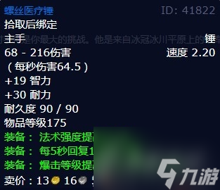 魔兽世界怀旧服wlk痛苦斗兽场的冠军任务攻略7