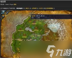 魔兽世界怀旧服蛇信草在哪采集_魔兽蛇信草多少熟练度采集