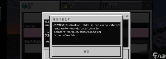 我的世界怎么找回存档1