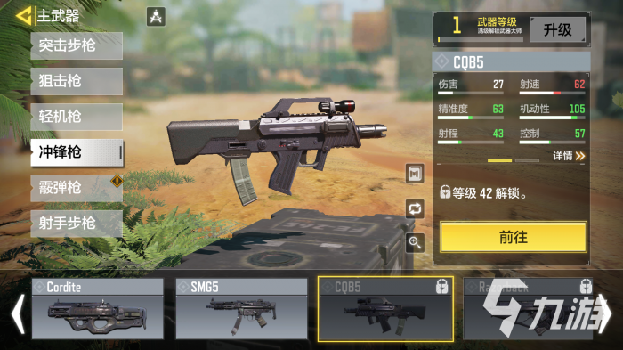 使命召唤手游抢糖果大战什么武器厉害4