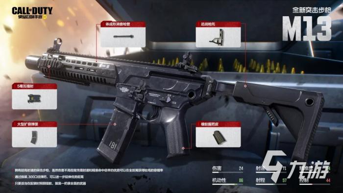 使命召唤手游m13配件搭配1