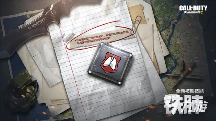 使命召唤手游铁肺技能怎么用1