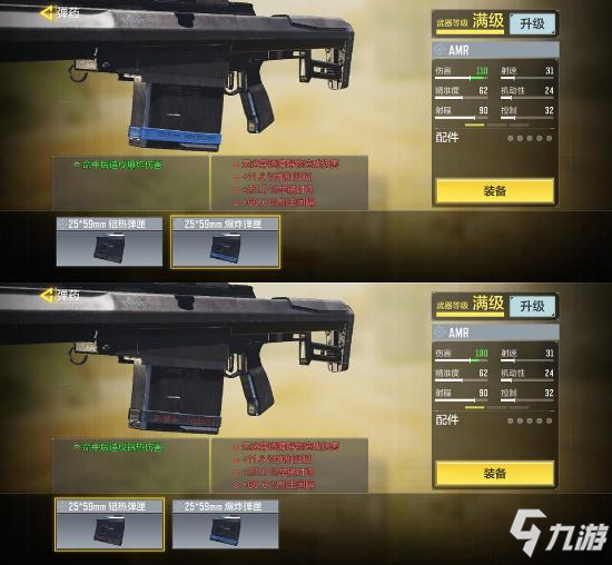 《使命召唤手游》AMR大神配件5