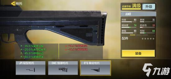《使命召唤手游》AMR大神配件11