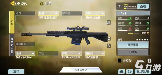 《使命召唤手游》AMR大神配件12