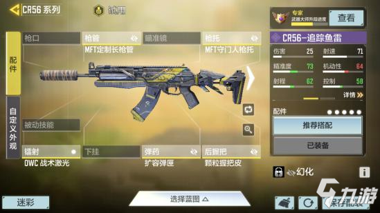 使命召唤手游CR56配件推荐5