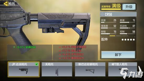 使命召唤手游CR56配件推荐19
