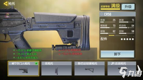 使命召唤手游CR56配件推荐24