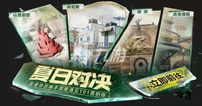 使命召唤手游火力边界版本新地图有哪些1