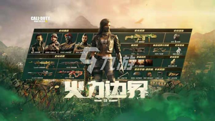 使命召唤手游火力边界版本新地图有哪些4