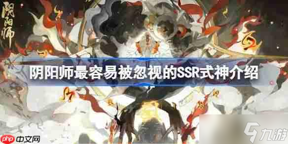 阴阳师最容易被忽视的SSR式神介绍1