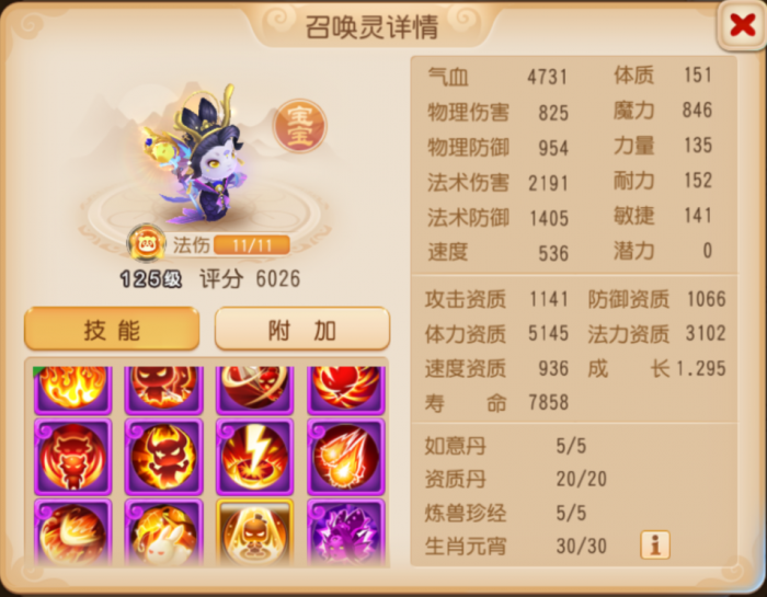 13技能遗志启明星！百宠仙池特殊召唤灵大赏来咯4