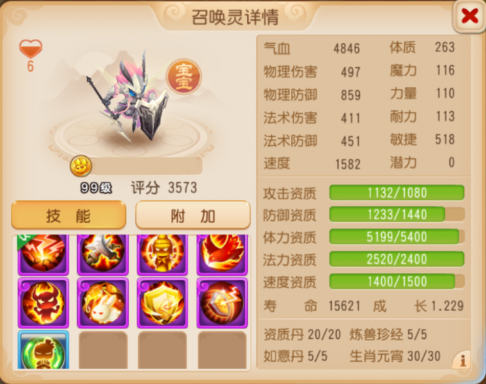 13技能遗志启明星！百宠仙池特殊召唤灵大赏来咯6