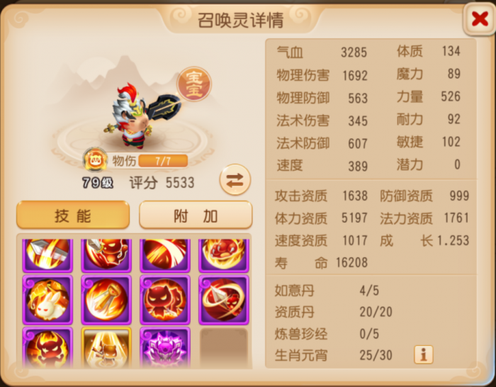 《梦幻西游》认证12技能法术追击启明星华丽出击5