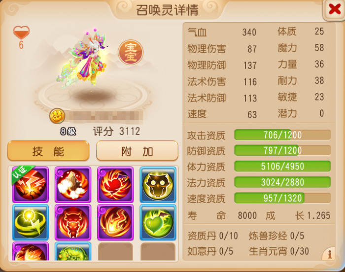 《梦幻西游》认证10技能遗志法术追击蝶斓1