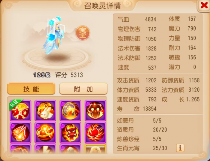 《梦幻西游》认证10技能遗志法术追击蝶斓4