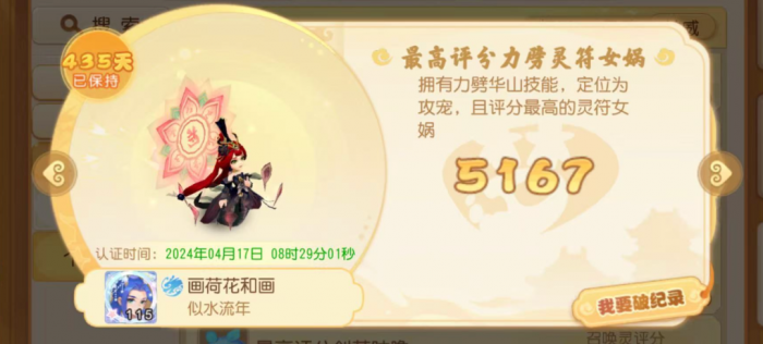 《梦幻西游》力劈华山的灵符女娲你见过吗?3