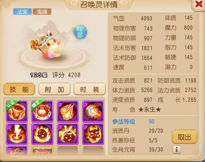 《梦幻西游》纵横三界得力助手！5