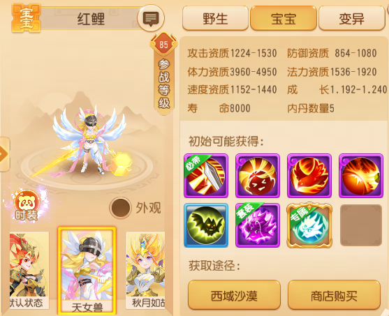 《梦幻西游》全红且携带特殊技能天女兽谁能不爱?2