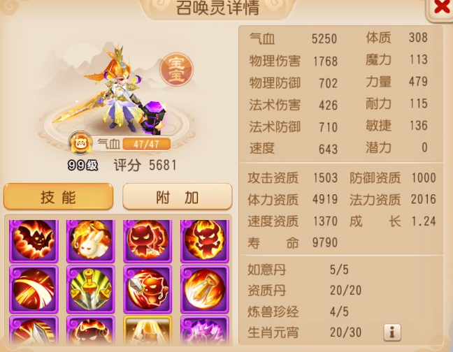 《梦幻西游》全红且携带特殊技能天女兽谁能不爱?5