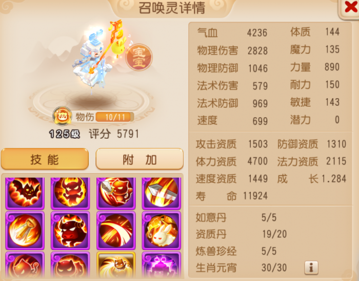 《梦幻西游》13技能水无常形绘舞天女请求出战4