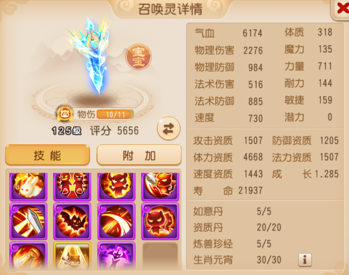 《梦幻西游》13技能水无常形绘舞天女请求出战5