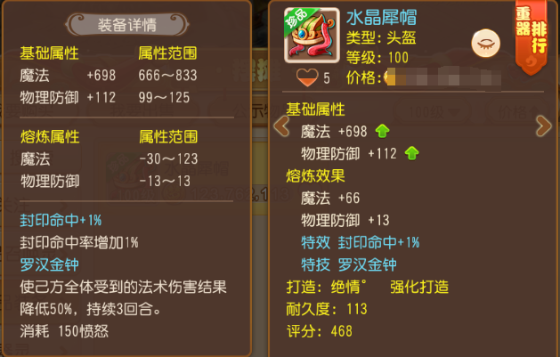 《梦幻西游》100级封印命中罗汉金钟水晶犀帽6