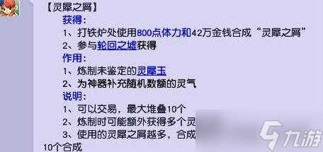 《梦幻西游》神器450万补灵丹数量介绍3