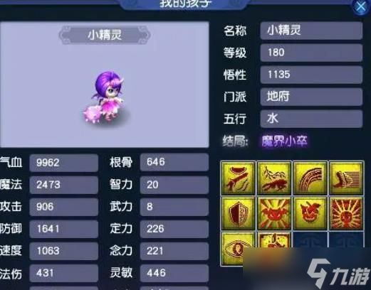 《梦幻西游》孩子技能大全图解介绍3