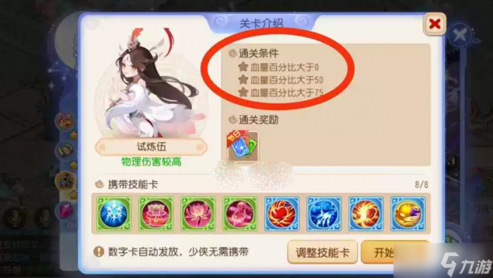 《梦幻西游手游》星河幻境第三章试炼伍攻略解析1