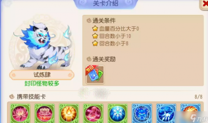 《梦幻西游手游》星河幻境第三章试炼肆攻略分享1