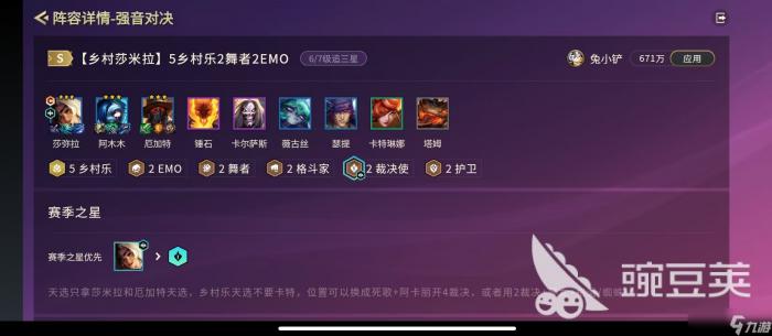 金铲铲之战多村乐羁绊调整内容1