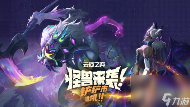 《金铲铲之战》旅行指南活动1