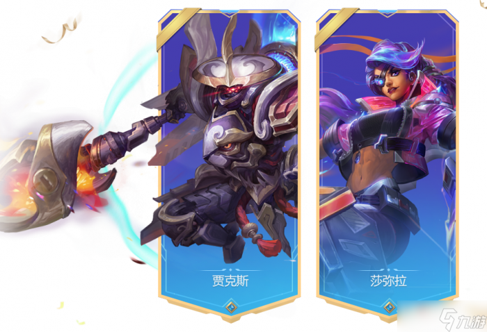 《金铲铲之战》s8.5莎弥拉主题皮肤怎么获得1