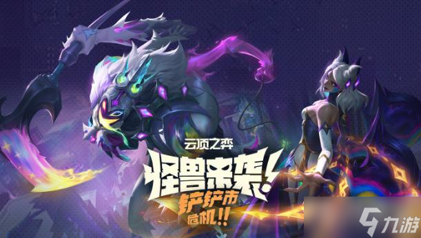 《金铲铲之战》源计划三人战斗小组动态头像框怎么获得1