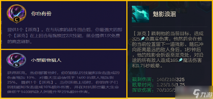 《金铲铲之战》s8.5超英派克阵容怎么搭配2