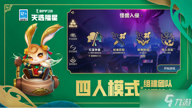 《金铲铲之战》红蓝争霸玩法攻略1