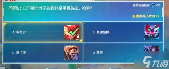 金铲铲之战理论特训第七天答案攻略5