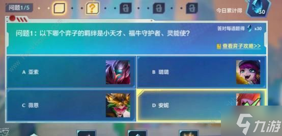 金铲铲之战英雄理论特训第3天答案是什么1